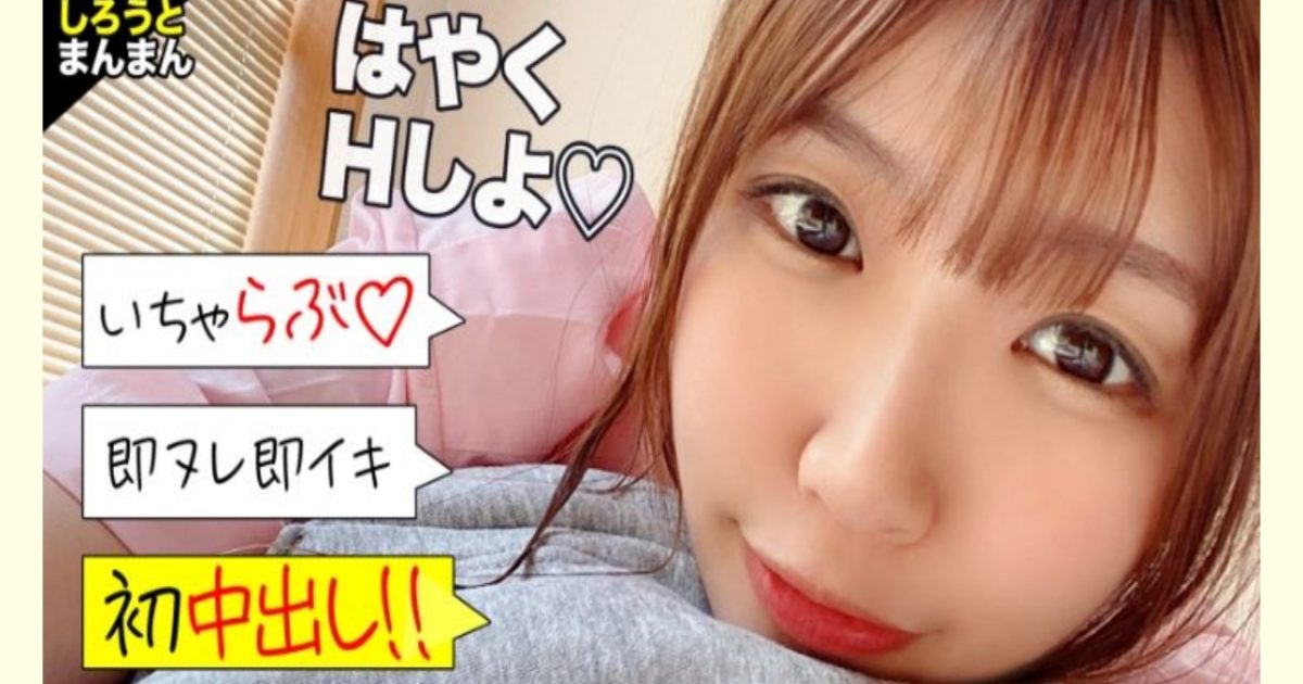 【AVレビュー】自撮りオナニー動画を送り付ける超欲求不満J○は我慢できないっ!お店の個室でこっそり乳首イジメ!?デートは前戯の一部です!自宅でイチャラブ中出しSEX→覚えたての性感マッサージでアナル舐め手コキ→即2回戦!計3発射!【みつはちゃん(彼女)とおじさん(彼氏)の特別な一日】
