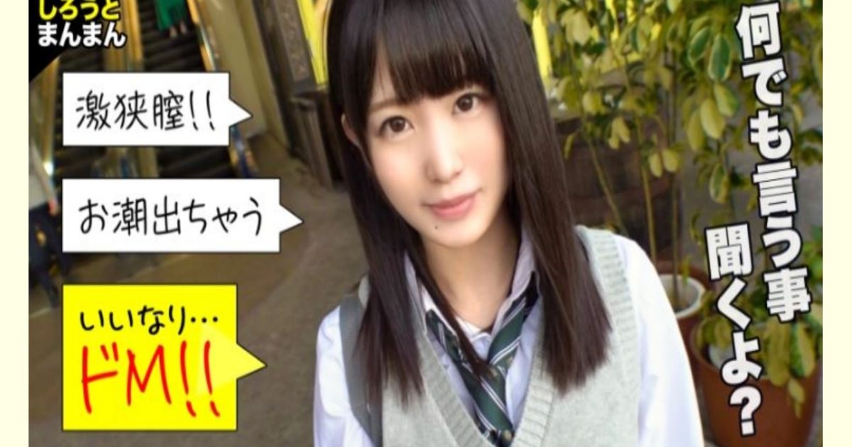 【AVレビュー】清楚なJ○の放課後はおじさんだけの従順ペット!イラマ、アナル舐め、拘束、スパンキング、首●めetc. 愛があればなんでも出来る!腰浮きっぱなしイキっぱなし!「死ぬまで一緒にいてねっ」イチャラブSEXの最終形!?【ひなちゃん(彼女)とおじさん(彼氏)の特別な一日】