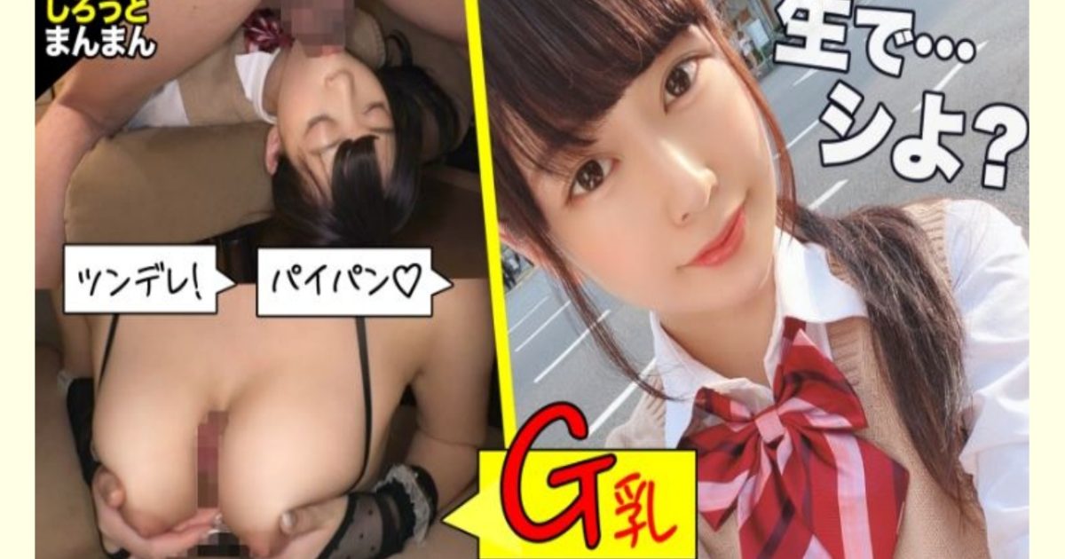 【AVレビュー】ハジメテのAV鑑賞会にムラムラしちゃう黒髪ロング清楚系J○!色白美巨乳&美尻をぷるんぷるん震わせ、大人しそうな見た目とは裏腹な艶やかな喘ぎ声をもらす!リビング→風呂場→寝室(黒猫ランジェリー)、お家の中でイチャラブ特濃射精♪【ひかりちゃん(彼女)とおじさん(彼氏)の特別な一日】