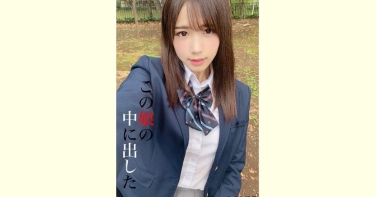 【花崎こはるレビュー】この娘の中に出した 5