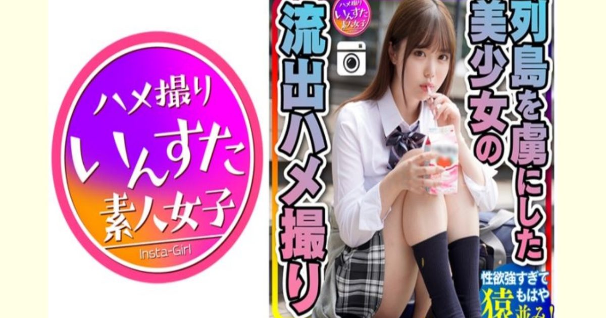 【ＡＶレビュー】【学生のリアル】マジ天使！列島を虜にした美少女 大学生彼氏とのハメ撮り流出 性欲サル並みの若者 ホテルお泊りで体力の限りヤリまくり出しまくり生ハメ大量連続