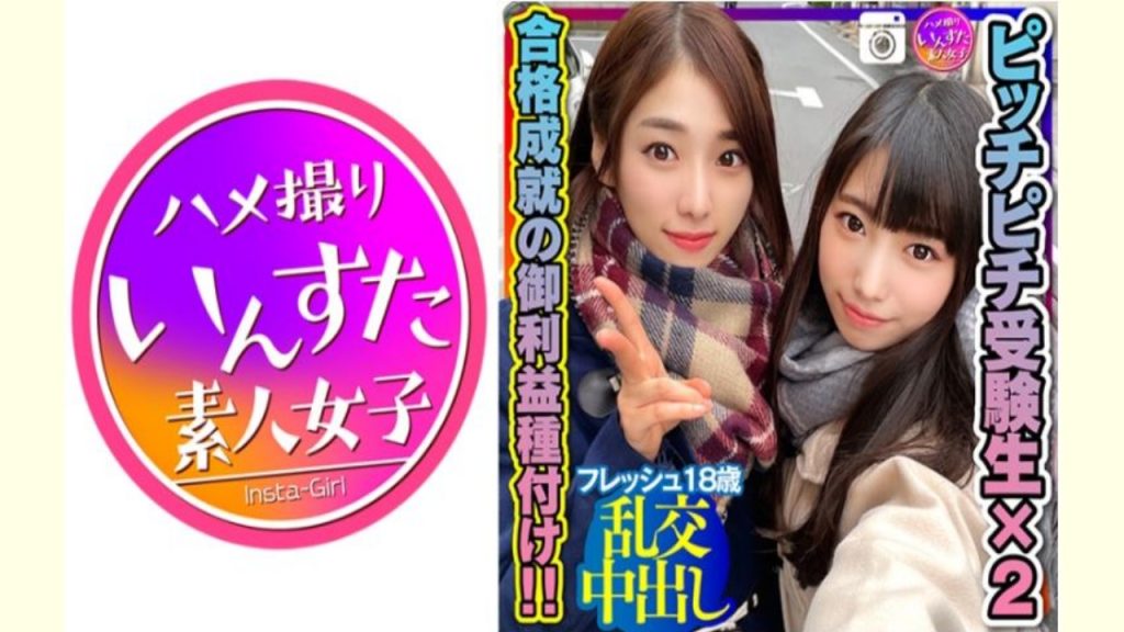 【ＡＶレビュー】【がんばれ受験生！】ピッチピチ受験生に合格成就の御利益精子を種付け！子宮に直射される精子が気持ち良すぎて白目アクメのフレッシュすぎる18歳！