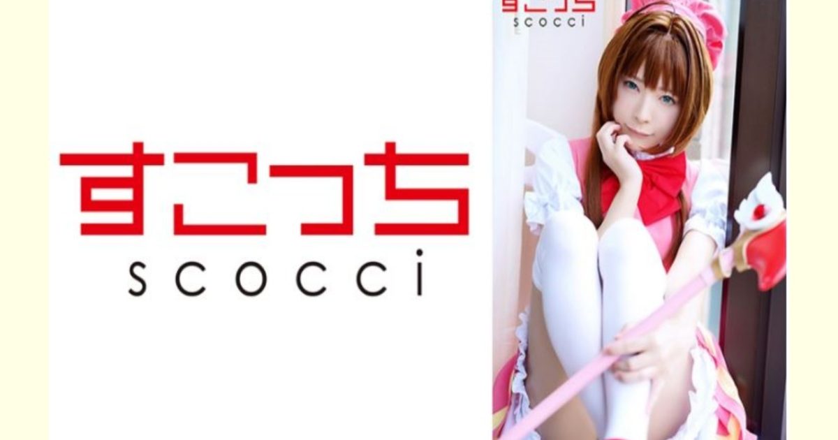 【一条みおレビュー】【中出し】厳選美少女にコスプレさせてオレの子を孕ませる!【木●本桜2レビュー】