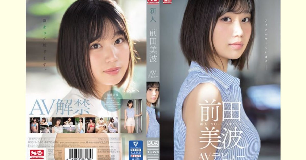 【AVレビュー】新人NO.1STYLE 前田美波AVデビュー