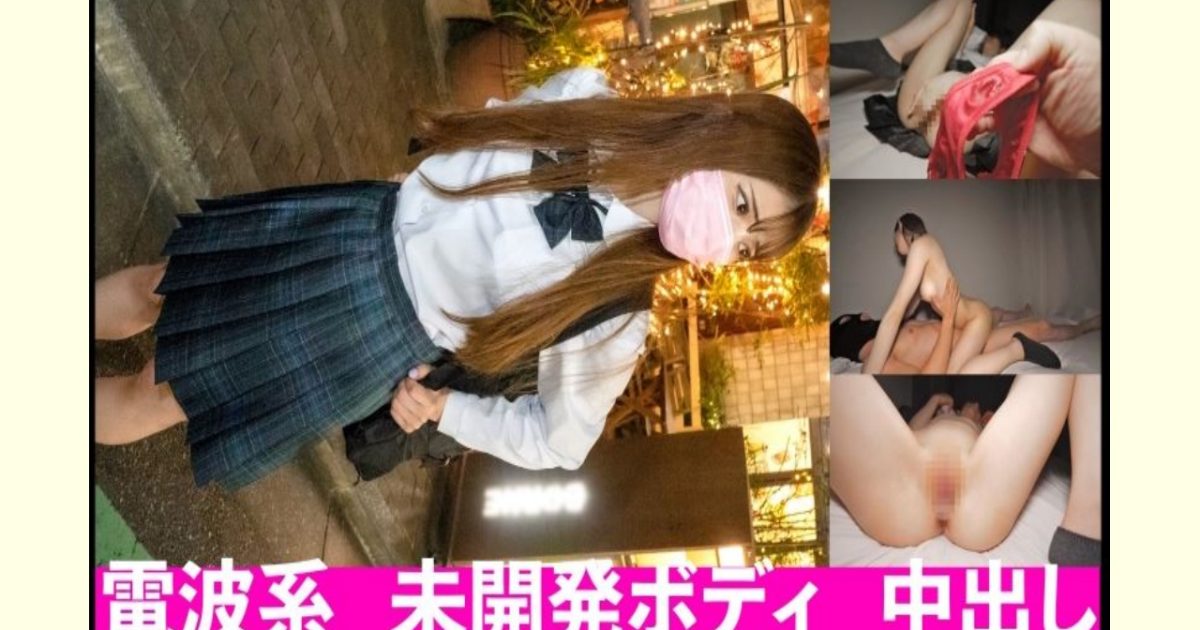 【ＡＶレビュー】おっとり天然なスレンダーJ○に中出し！未開発の身体をおじさんに汚される貞操観念緩めな裏垢J○