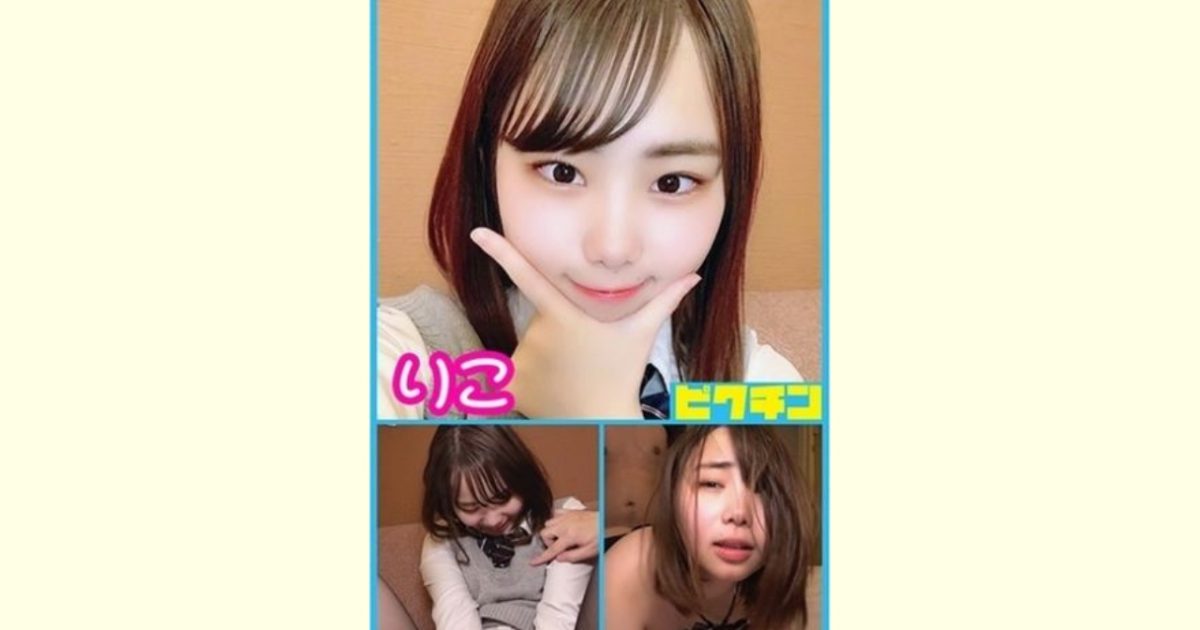 【AVレビュー】県立中偏差値の りこちゃん 擦るだけだと安心させ無許可中出し!