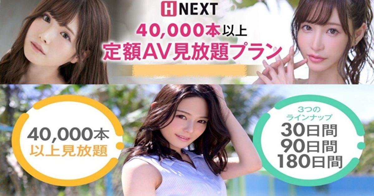 【Ｈ－ＮＥＸＴ(U-NEXT)レビュー】見放題作品がたくさん！