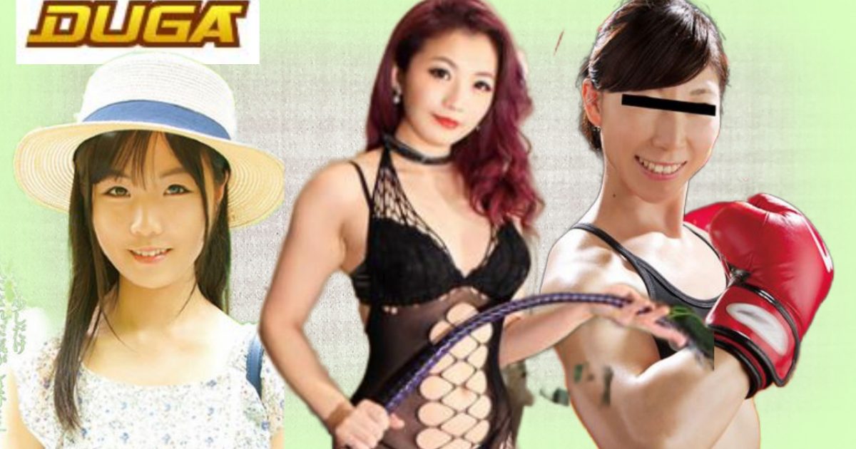 【DUGA(デュガ)レビュー】マニアック作品で興奮間違いなし!