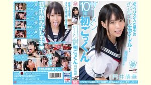 【円井萌華レビュー】がっつりスケベな美少女のどごし生アイドル!ザーメン10発初ごっくん