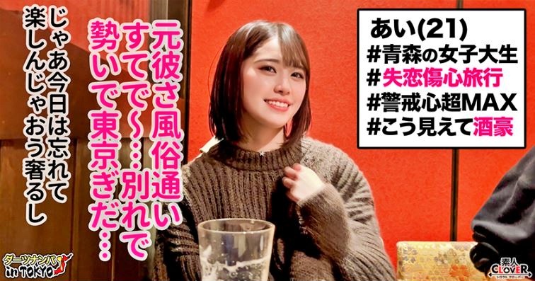 av-review-beware-of-explosive-tide-juicy-comforting-sex-with-a-beauty-from-aomori-who-came-to-tokyo-after-breaking-up-with-her-boyfriend-in-marunouchi-a-horny-beast-from-aomori-is-unleashed-02