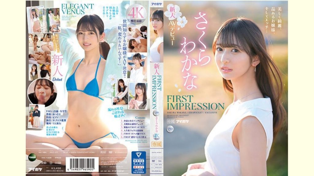 【さくらわかなレビュー】FIRST IMPRESSION 159 美しく綺麗、品あるお嬢様、そしてエッチ…