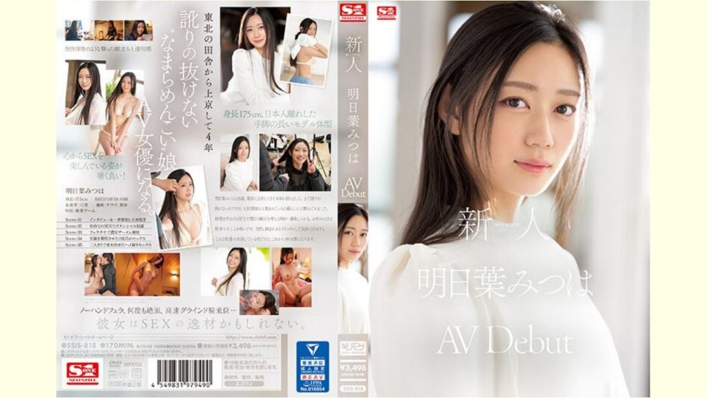 【ＡＶレビュー】新人No.1 STYLE 明日葉みつはAVDebut