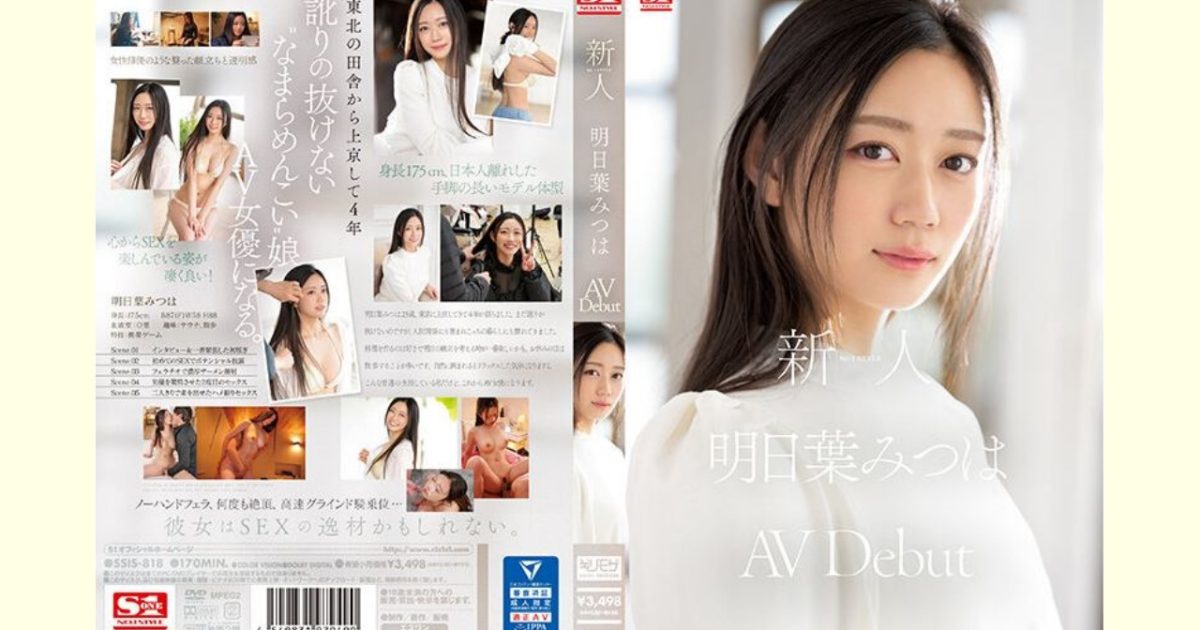 【ＡＶレビュー】新人No.1 STYLE 明日葉みつはAVDebut