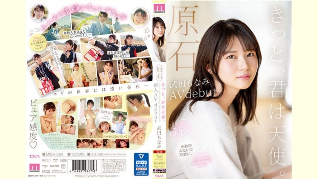 【武田もなみレビュー】原石 きっと、君は天使 ふんわり笑顔と恥じらい関西弁にキュン 新人AVdebut