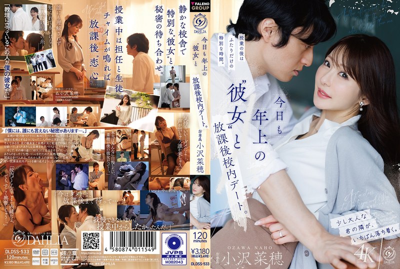今日も年上の'彼女'と放課後校内デート。 小沢菜穂 DLDSS-533 レビュー【DAHLIA】