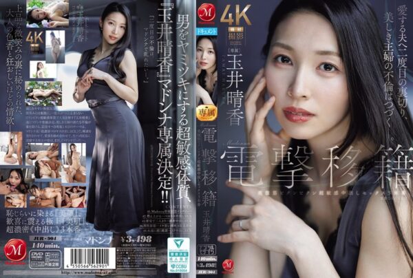 【JUR-904】玉井晴香 マドンナ電撃移籍 美腹筋ビクンビクン超敏感中出しSEX フルレビュー