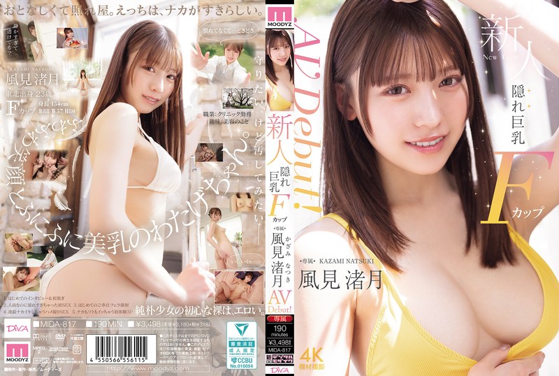 新人 隠れ巨乳Fカップ専属 風見渚月 AV Debut！【MIDA-817】